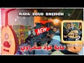 Beldi Errachidia 2026 Maya Oud Khatra Bni3ich بلدية خاترة بالعود محمد بنيعيش 