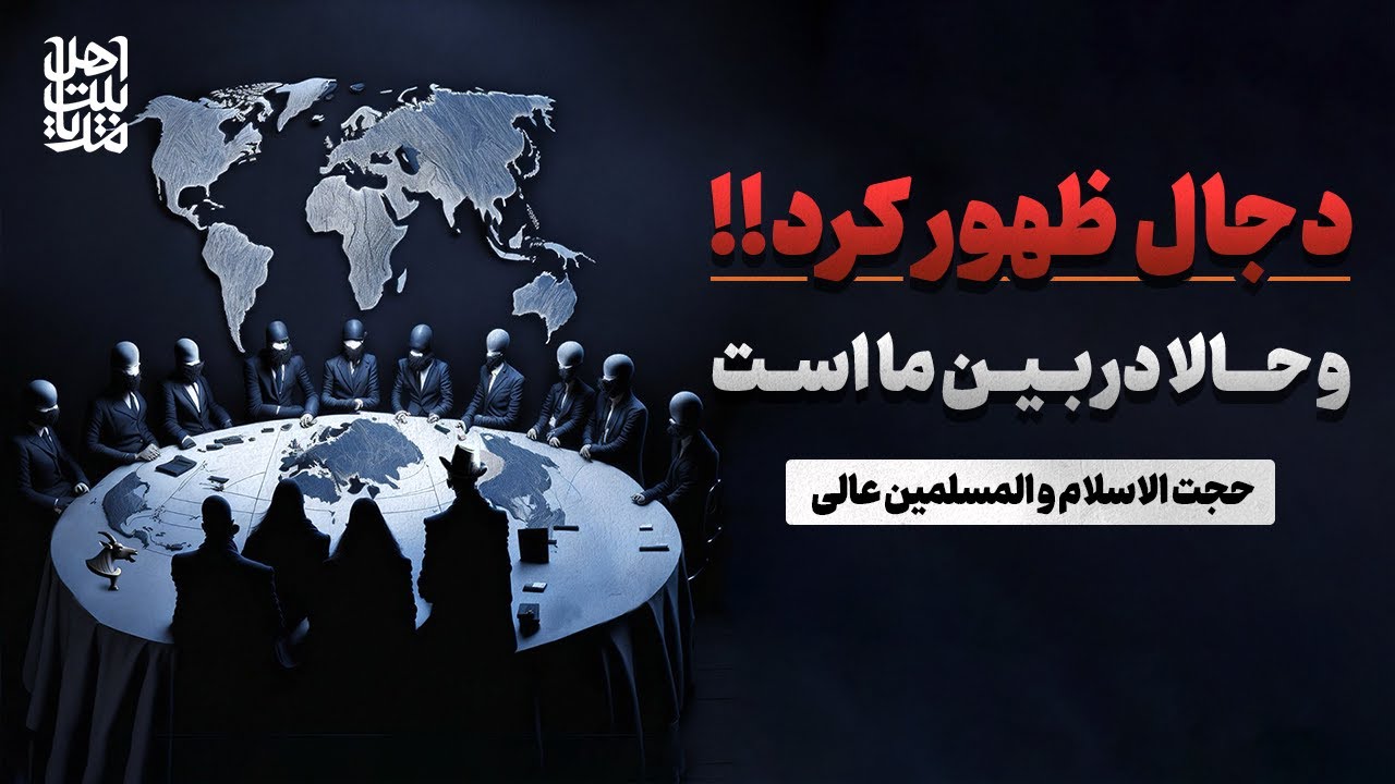 پیشگویی پیامبر از دجال !