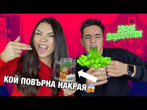 Christmas Smoothie Challenge