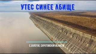 Достопримечательности Саратовской области. Утёс 