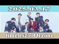 timeleszのQrzone 2025.03.17