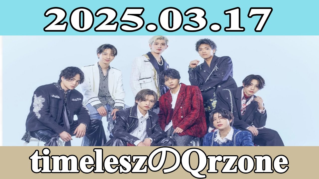 timeleszのQrzone 2025.03.17 - YouTube