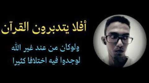 أفلا يتدبرون القرآن | تلاوة في قمة الهدوء و الخشوع ❤