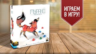 МУРАНО: МАСТЕРА СВЕТА (MURANO: LIGHT MASTERS) | играем в настольную игру