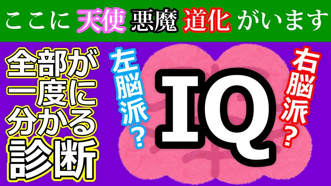 東大生レベル 脳ミソの中身を全て暴かれる心理テストが面白すぎたww 性格診断 Youtube 東大生レベル 脳ミソの中身を全て暴かれる心理テストが面白すぎたww 性格診断 Youtube