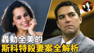 懷孕妻子離奇失蹤，高明丈夫狡猾設局，沒有直接證據如何將其定罪，不亞於辛普森案的世紀大案