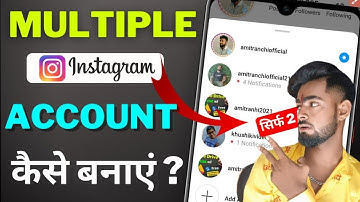 Instagram Par Multiple Accounts Kaise Banaye (2023) ? How to Create Multiple Accounts on Instagram ?