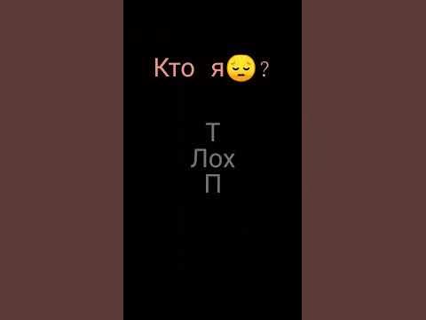 кто я? - YouTube