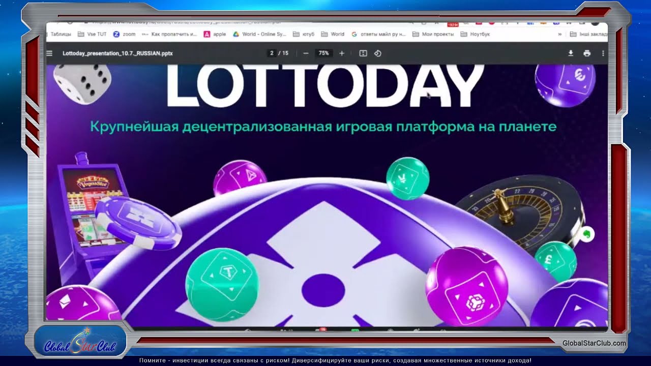 LOTTODAY  Первая всемирная игровая платформа!