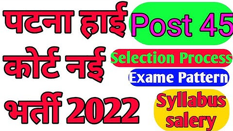 Patna High Court Personal Assistant Vacancy 2022 | Patna HC PA Syllabus | Exam Pattern | Salary