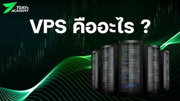 VPS คืออะไร ? มือใหม่สายเทรดต้องรู้ !