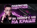 ШОК! ПОДПИСЧИК С 10$ ПОДНЯЛ НОЖ ЗА 15000 РУБЛЕЙ НА КРАШЕ CSGOWIN! С ЛОУ БАЛАНСА ДО НОЖА!