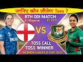 Aaj toss kaun jitega | England women vs Bangladesh women toss prediction | eng vs banw toss | live