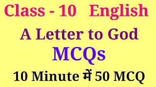 A letter to God MCQ | A letter to god mcq questions