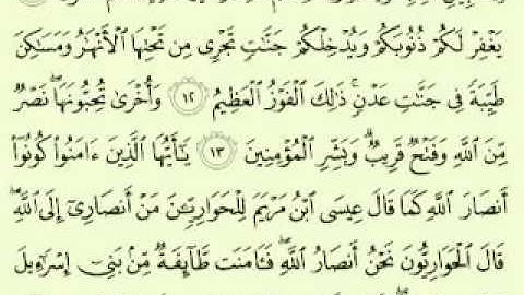 61  سورة الصف تلاوة الشيخ ماهر المعيقلي مع الآيات