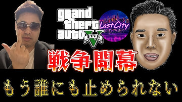 『GTA/顔出し』1年ぶりにGTA本格再始動！デスセイヤと共闘で最強を目指す！