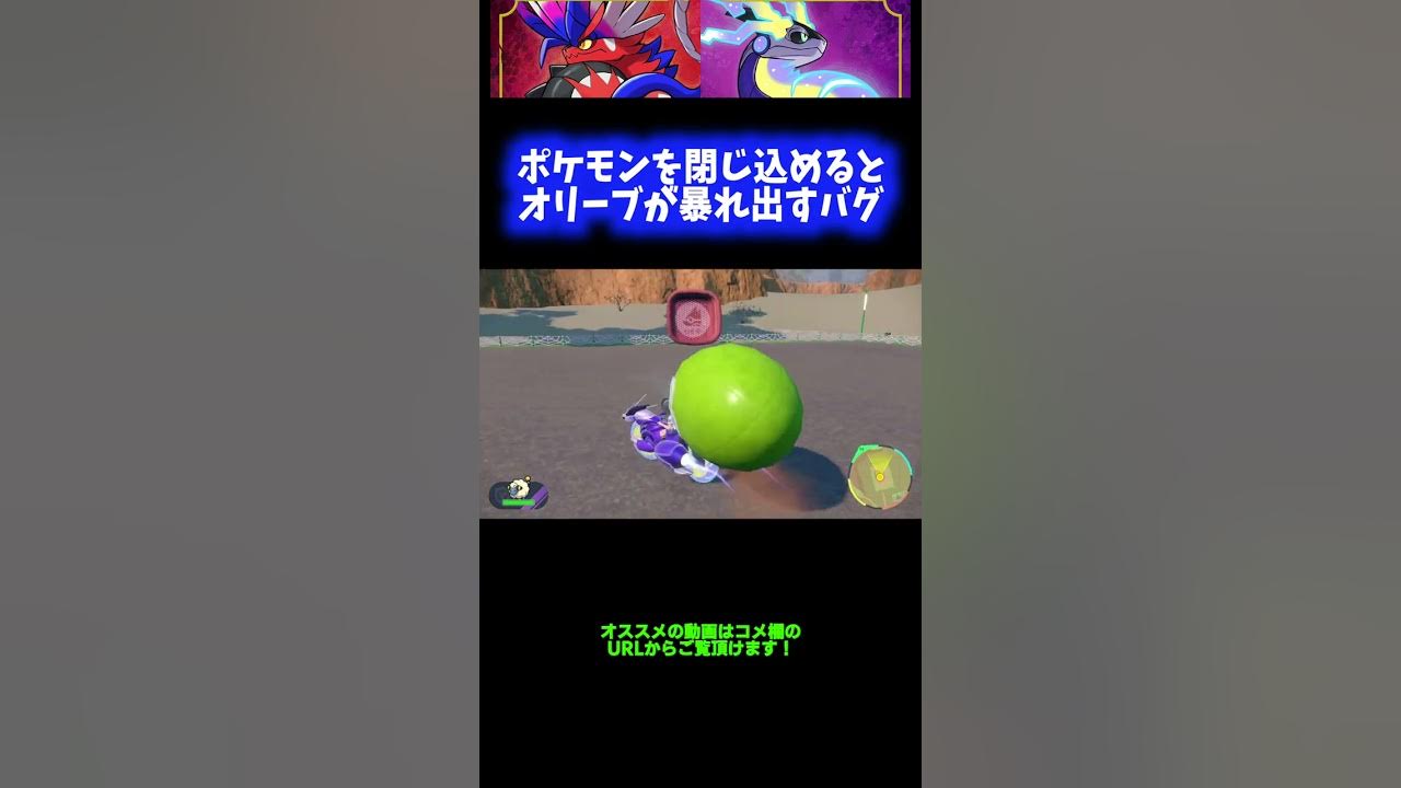 爆笑 ポケモンを閉じ込めるとオリーブが暴走するバグ ポケモンsv Shorts Youtube