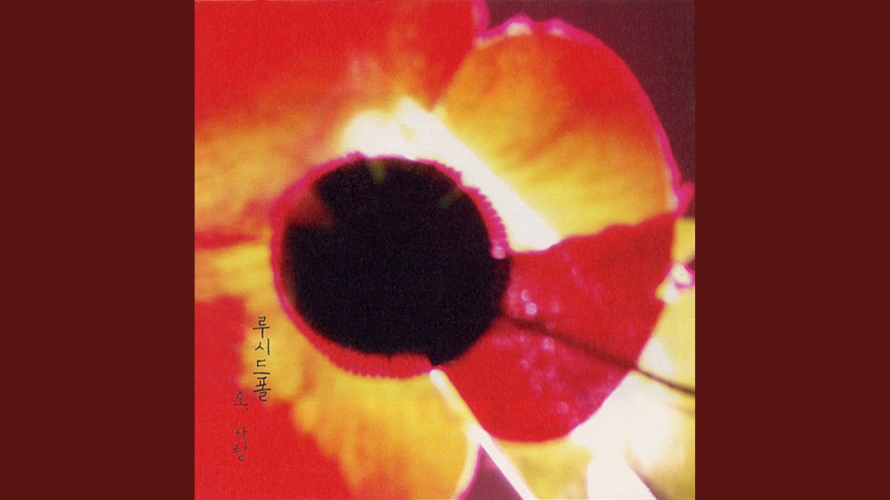 People are happy (사람들은 즐겁다. (Remastered)) auf YouTube ansehen