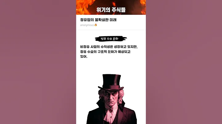 정유업의 불확실한 미래 #20250521#HD현대#위기의주식들
