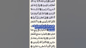 تلاوة خاشعة سورة الشعراء الآية 123-125 قرآن