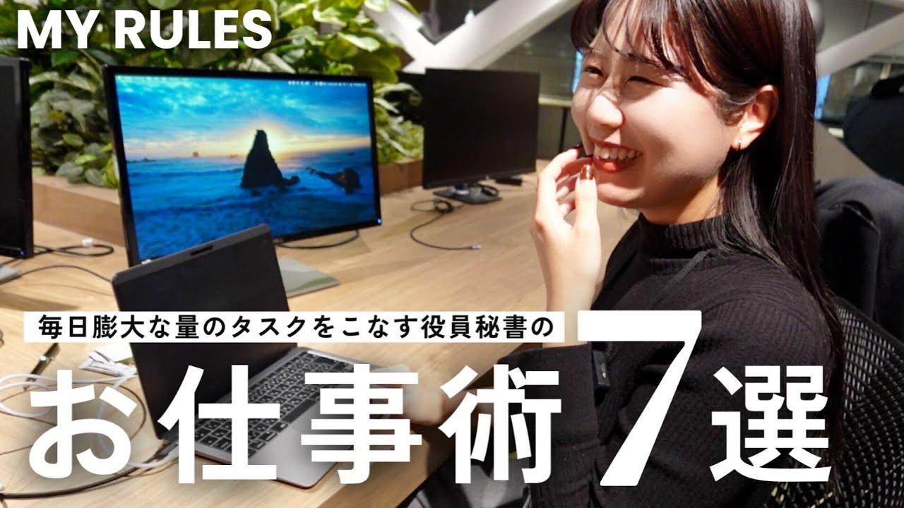 【仕事術】IT企業OLの毎日膨大なタスクをこなす秘密のマイルール7選