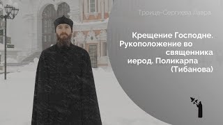 Крещение Господне / Рукоположение Во Священника