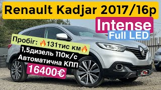 Renault Kadjar 2017/16 в комлектації Intense з пробігом 131тис км