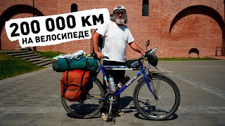 картинка: Павел Конюхов — 200 000 километров на велосипеде