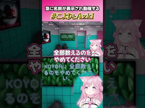 【え?なんで!?】同じ日に別ゲームで名前バレして動揺するこよちゃんとあずきち【ホロライブ切り抜き】