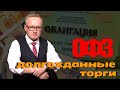 ОФЗ: ОТКРЫТИЕ ТОРГОВ | РОСТ ДОХОДНОСТИ ГОСОБЛИГАЦИЙ | НЕФТЯНОЕ ЭМБАРГО ДЛЯ РОССИИ