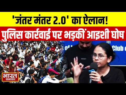 "जंतर-मंतर 2.0 is ON " CJP आंदोलन में पुलिस की कार्रवाई पर भड़कीं aishe ghosh, कर दिया बड़ा ऐलान!