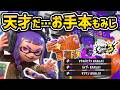 【スプラ3】偶然出会ったもみじシューターの立ち回りがお手本過ぎました…【スプラトゥーン3】