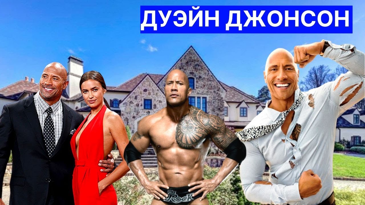 ДУЭЙН ДЖОНСОН ҚИЫН ӨМІРІ, ӘЙЕЛДЕРІ, ФОРСАЖДАН КЕТІП ҚАЛҒАНЫ, БАЙЛЫҒЫ