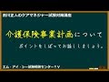 吉川正人のケアマネ試験対策講座（vol.24 介護保険事業計画について）