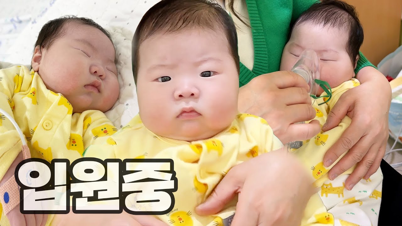 생후 50일 아기 폐렴 판정 받고 대학병원 응급실 입원했어요