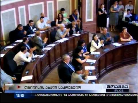 ვინ დაიკავებს საკრებულოს თავმჯდომარის მოადგილეების პოსტებს