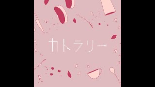 Cutlery (Feat. Yoisaki Kanade, Asahina Mafuyu, Hatsune Miku)