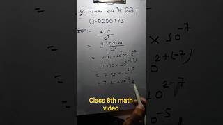 मानक रूप में लिखें class 8th JCERT#shortvideo