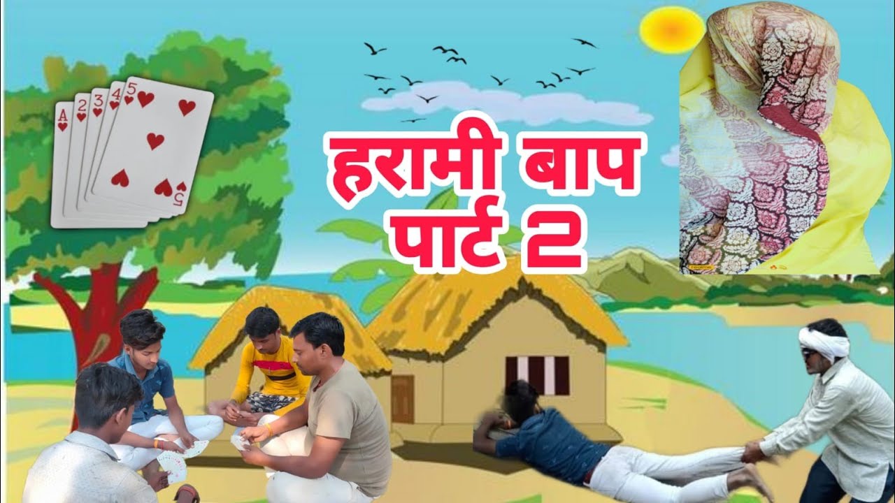हरामी बाप पार्ट 2|| Harami Baap Part 2|| Bundeli Comedy|| Comedy Video|| Kakarwai Boys