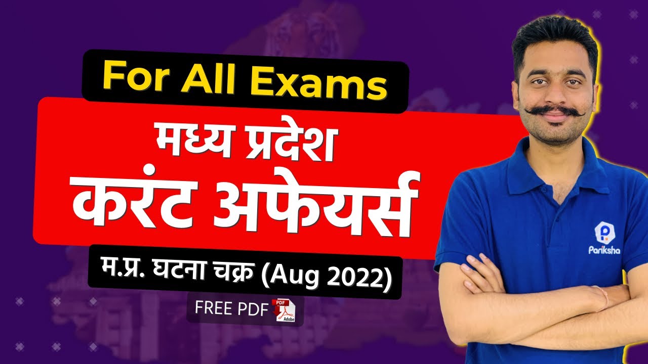 MP Current Affairs Today | MP Current Affairs 2022 | Pariksha Manthan Current Affairs | MP Current