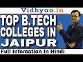 Top btech colleges in jaipur  best btech colleges in jaipur 2024  placement  fees  admission