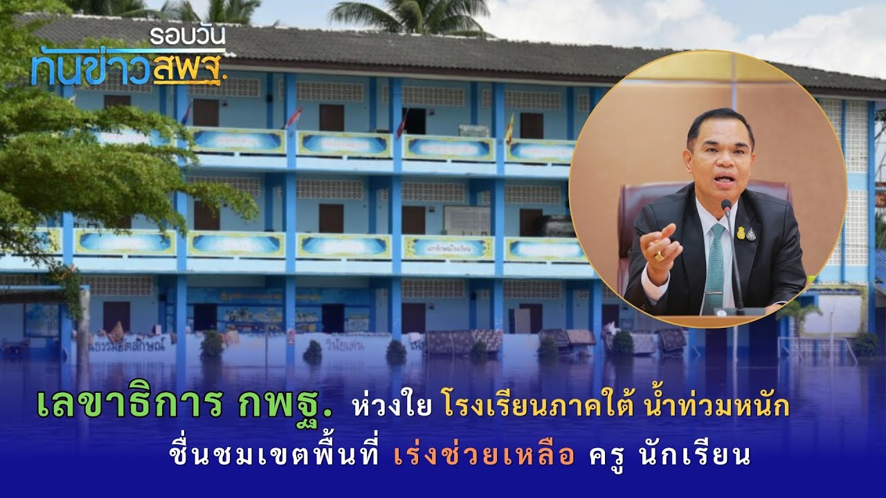 รอบวันทันข่าว 27 ธันวาคม 2566 (1/5)
