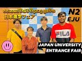 Japan university entrance fair | 日本進学フェアー |Study abroad in Japan | How to find a university in Japan
