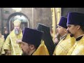 Божественная литургия в годовщину архиерейской хиротонии  митрополита Савватия 30.01.2023