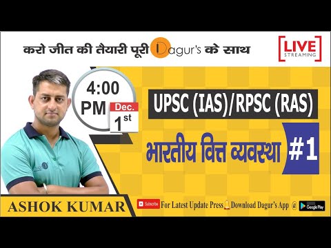 भारतीय वित्त व्यवस्था (मुद्रा बाजार)#1 | Indian Finance System | Daily Economics | By Ashok Sir