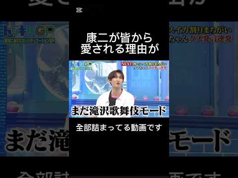 沼 康二が愛される理由がこれでわかる Snowman スノーマン 向井康二