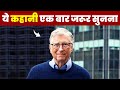 Bill gates life incident that changed his life  motivational story  soch matters