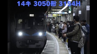 14キ 3050形 3154H 上前津駅発車