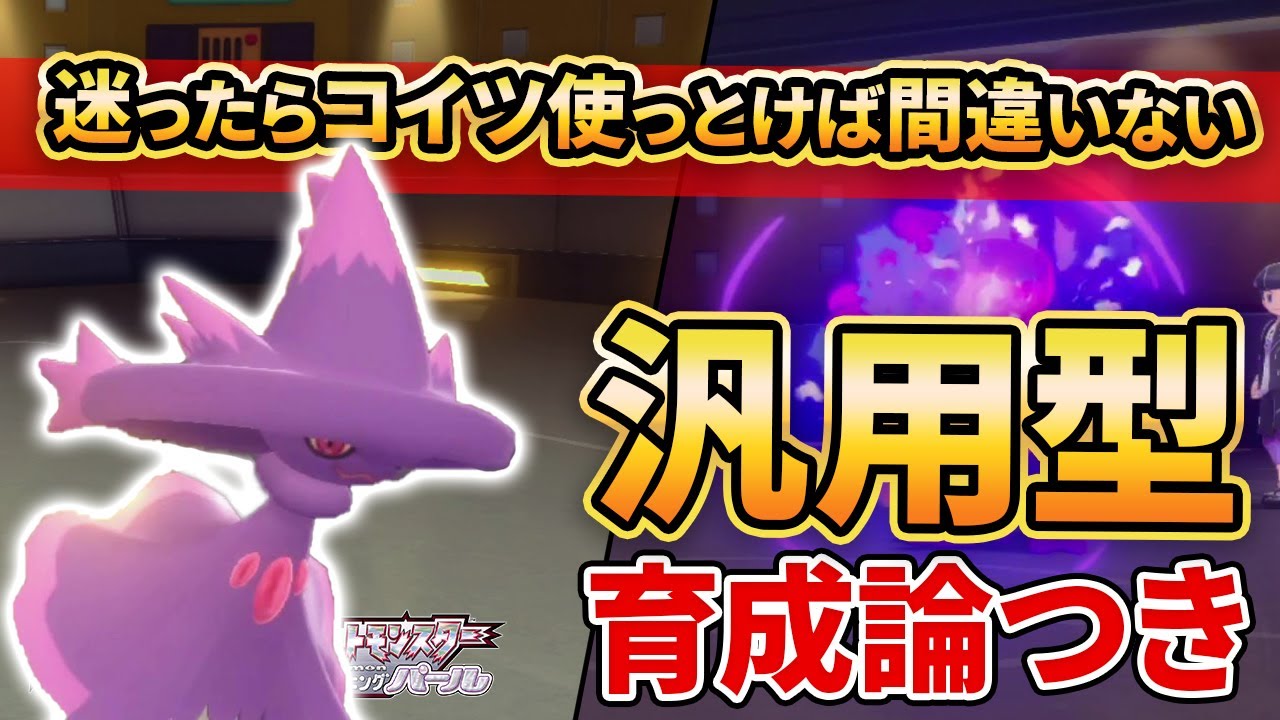 ダイパリメイク １度使うとやみつきになる 悪魔的 ムウマージ が便利すぎるww ポケモンbdsp 育成論付き Youtube