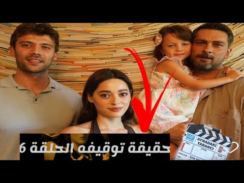 إيقاف مسلسل الغريب في المرآة عند الحلقة 6 مسلسل الغريب في المرآة